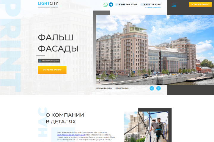 Разработка сайта LIGHT CITY