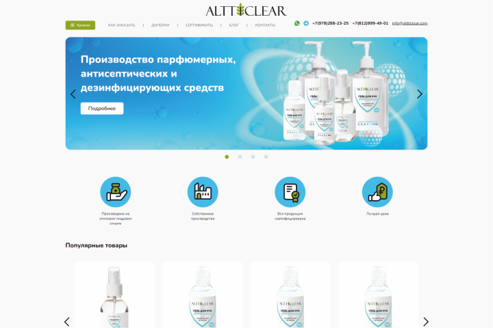 Разработка сайта Altticlear