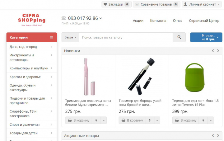 Наполнение интернет магазина https://mycifra.com.ua/