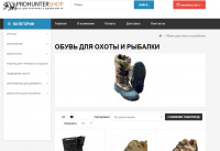 Наполнение интернет магазина http://prohuntershop.ru/