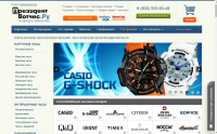 Наполнение интернет магазина presidentwatches.ru