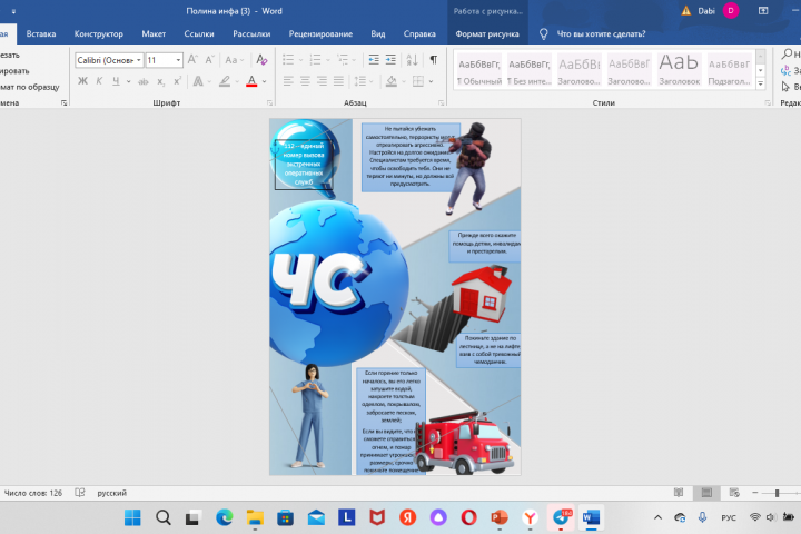 Чрезвычайная ситуация
