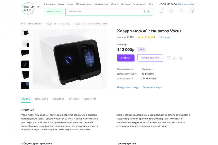 Интернет-магазин Premium Med