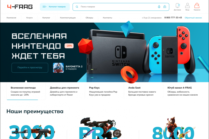 Дизайн интернет-магазина 4-FRAG