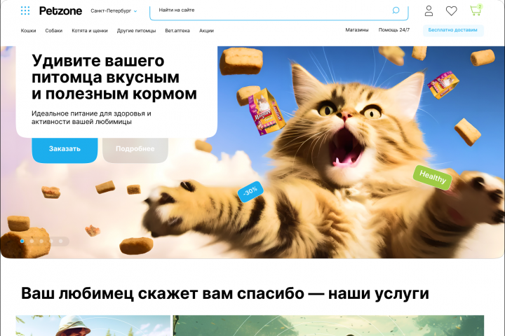 Дизайн интернет-магазина Petzone