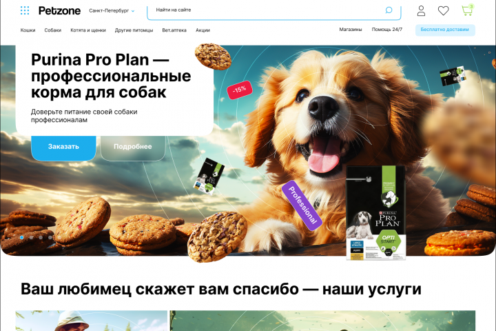 Дизайн интернет-магазина Petzone