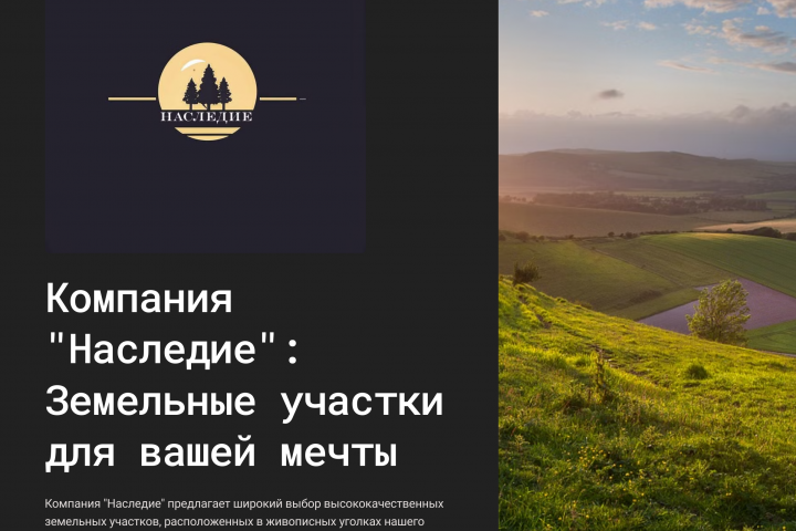 наследие
