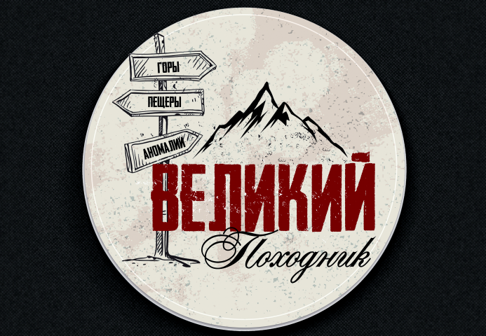 Логотип путешественника