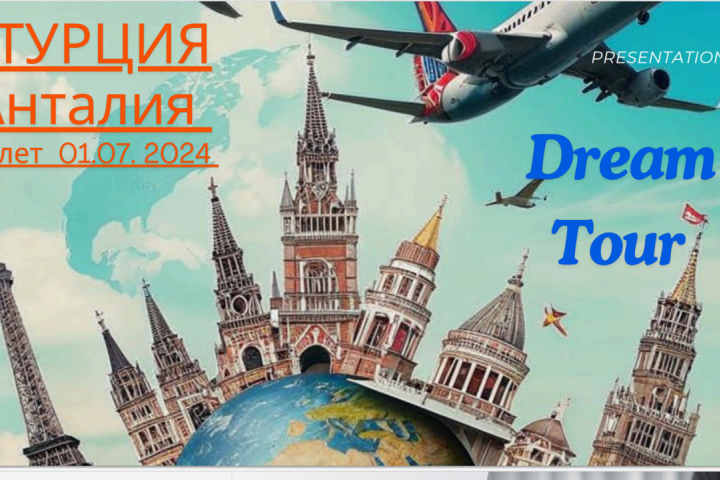 Баннер для туристической компании