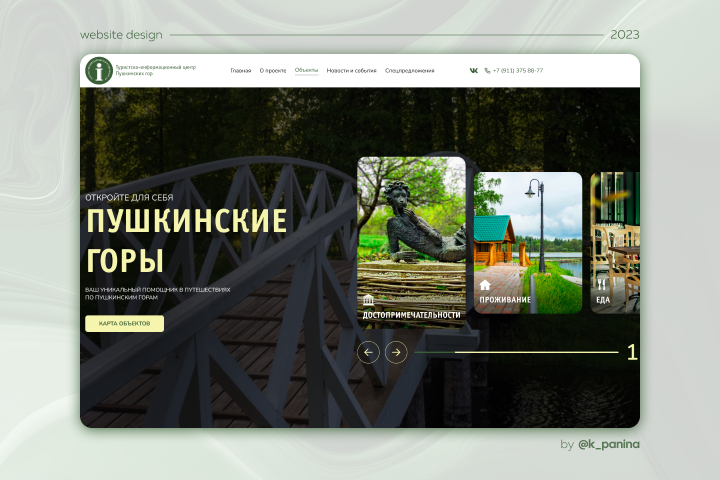 Туристско-информационный центр — дизайн сайта