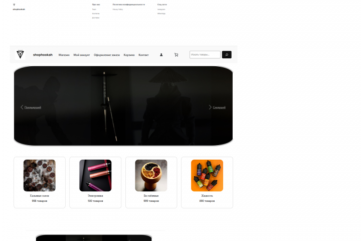 Разработка веб-сайта для интернет-магазина Hookah BY