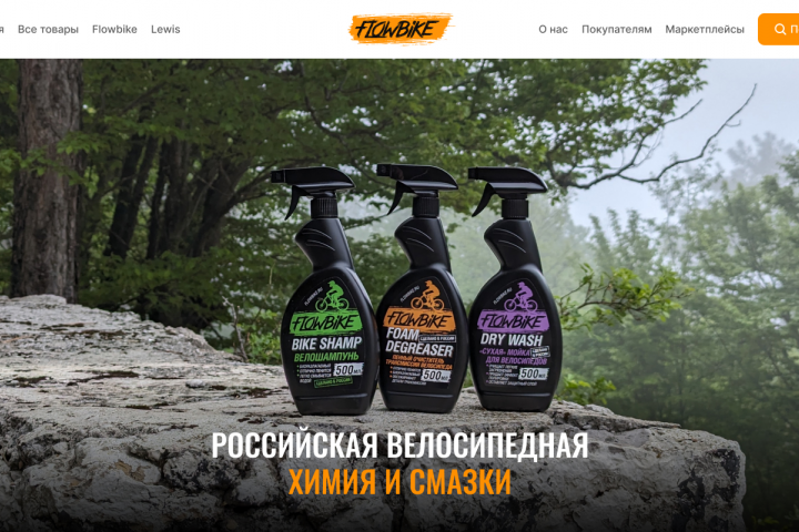 FLOWBIKE | Интернет магазин велосипедной химии и комплектующих