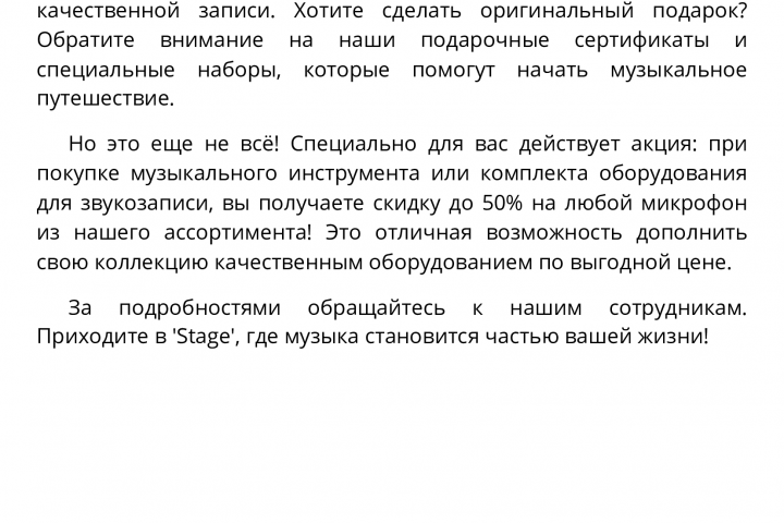 Реклама магазина музыкальных инструментов