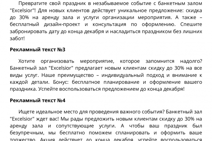 Реклама банкетного зала
