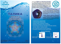 Этикетка для Талики