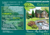 Рекламный буклет