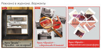 Реклама в журнале
