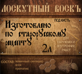 Лоскутный воск