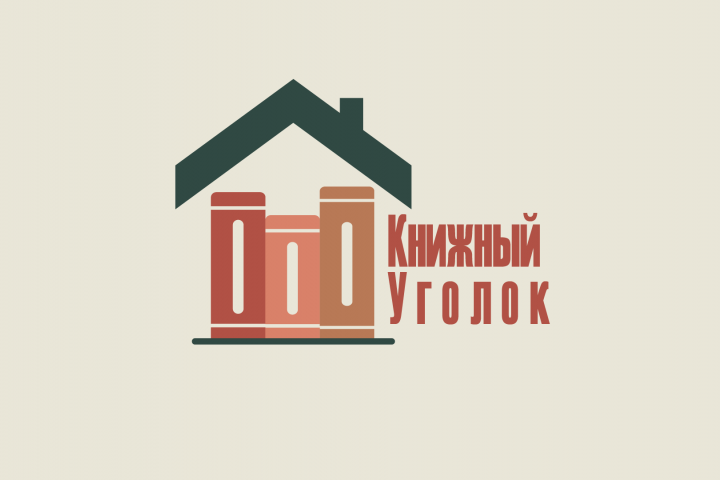 Логотип для книжного магазина