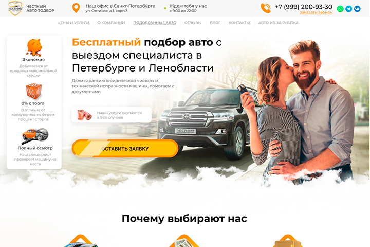 Подбор авто в Санкт-Петербурге