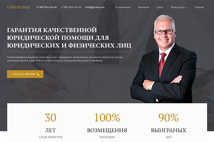 Сайт для юриста
