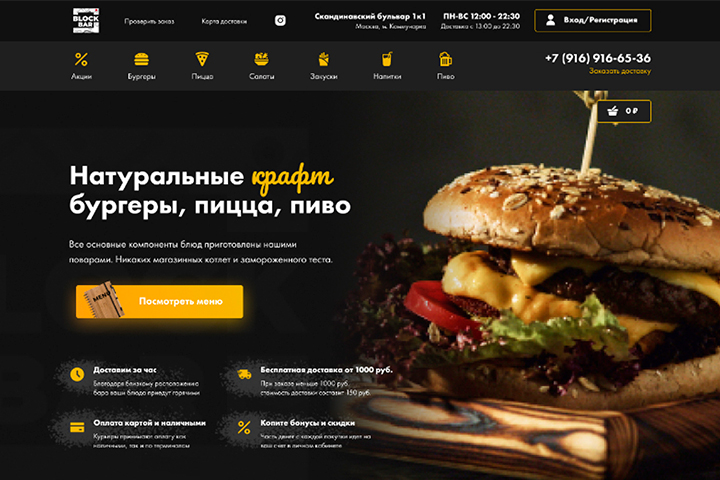 Бургерная с доставкой на дом г. Москва