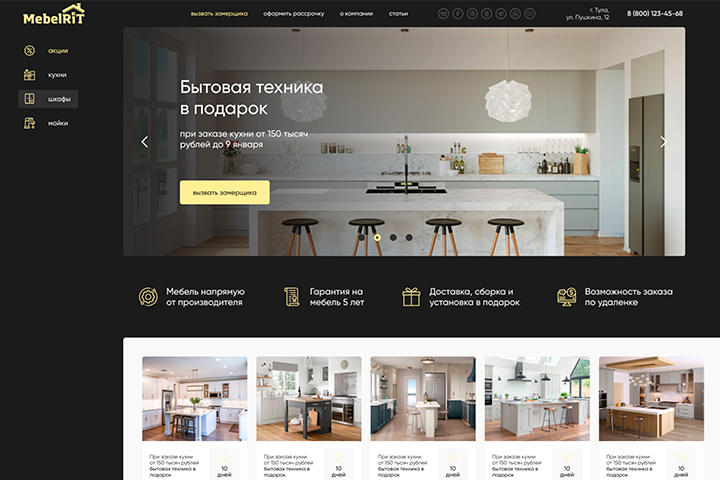 Интернет магазин по продаже кухонной мебели