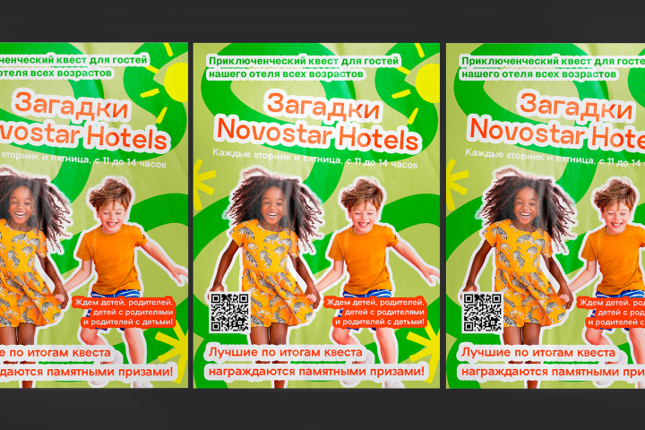 рекламный постер