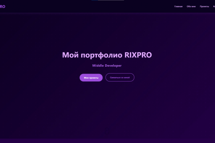 Мой Портфолио