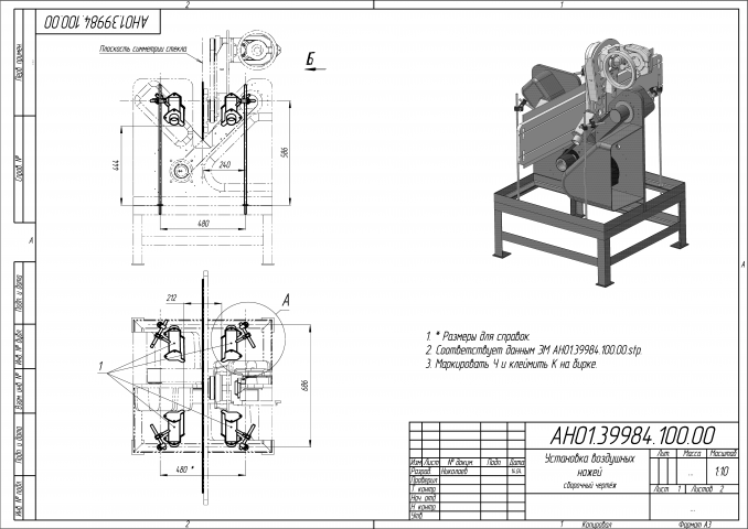 Установка воздушных ножей