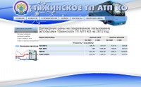 Автотранспортное предприятие пгт. Тяжинский