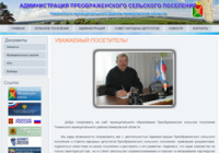 Преображенская поселковая администрация  пгт. Тяжинский