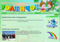 ДС "Родничек" г. Березовский