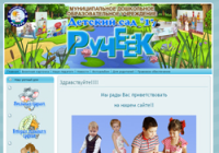Детский сад "Ручеек" г. Березовский