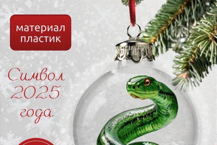 Инфографика для товара елочная игрушка