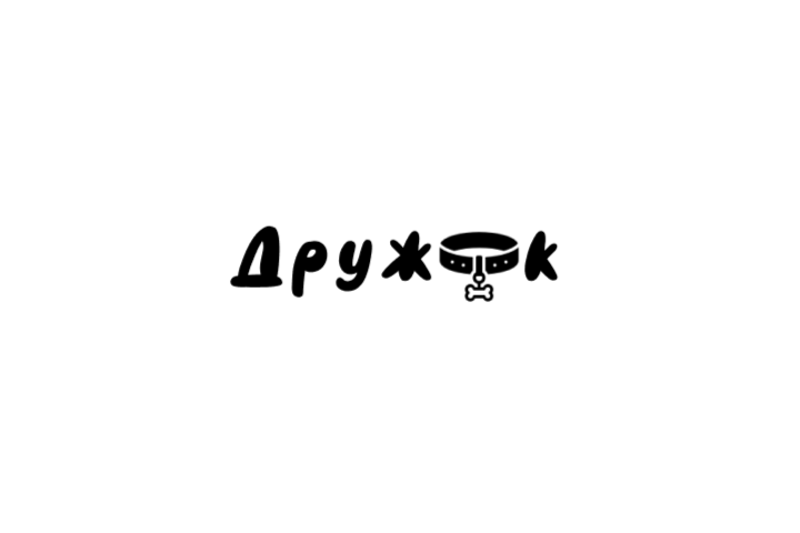 Дружок