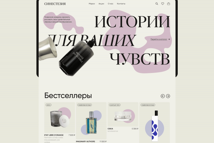 Синестезия | Лендинг