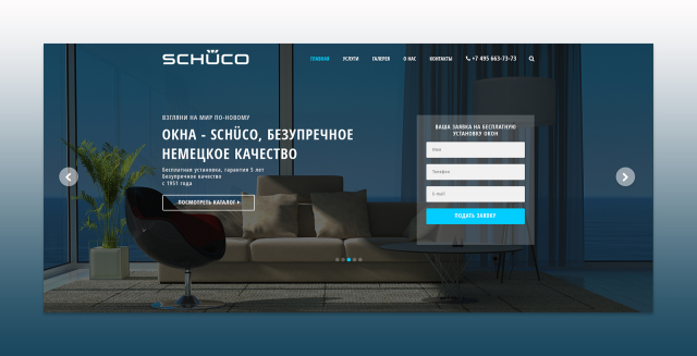 Окна Schuco