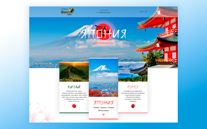 Планета Travel