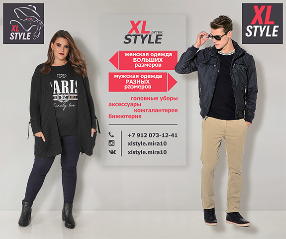 Вывеска для магазина XL Style