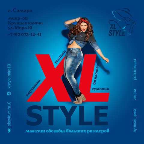 Магазин "XL STYLE"