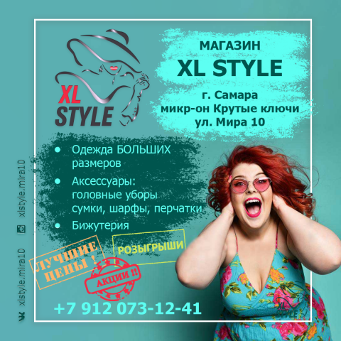 Магазин "XL STYLE"