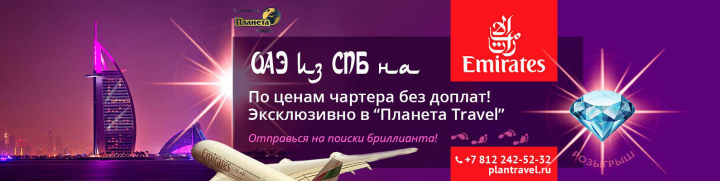 Планета Travel баннеры