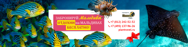 Планета Travel баннеры