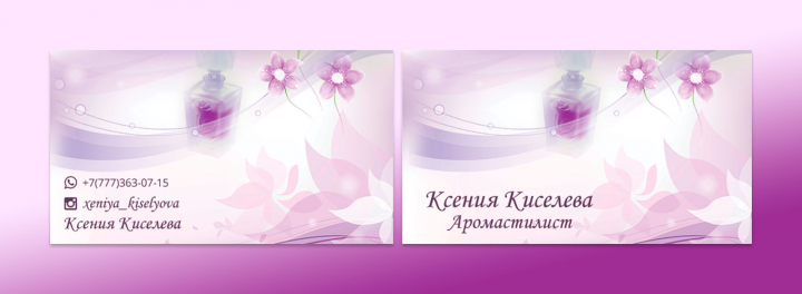 Визитка Аромастилист