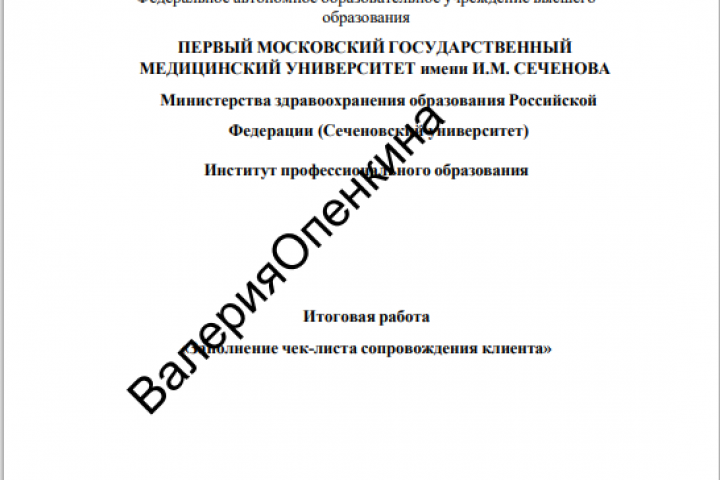 Чек-лист сопровождения клиента