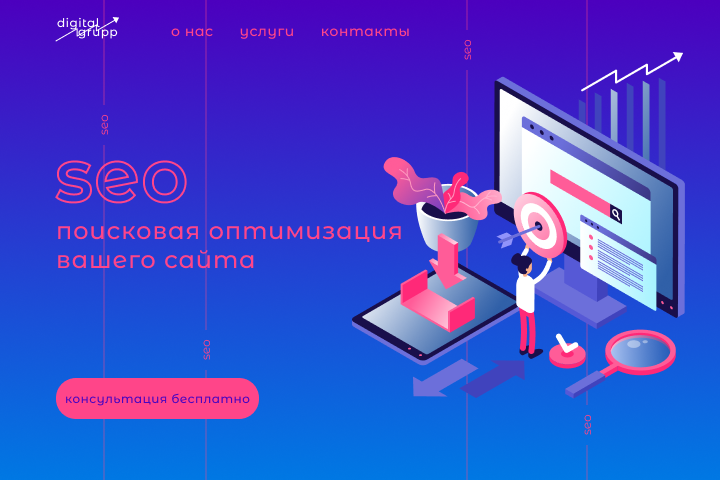 Лендинг для Digital- компании