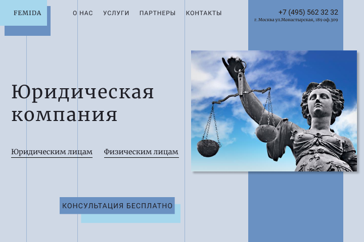 Сайт для юридической компании