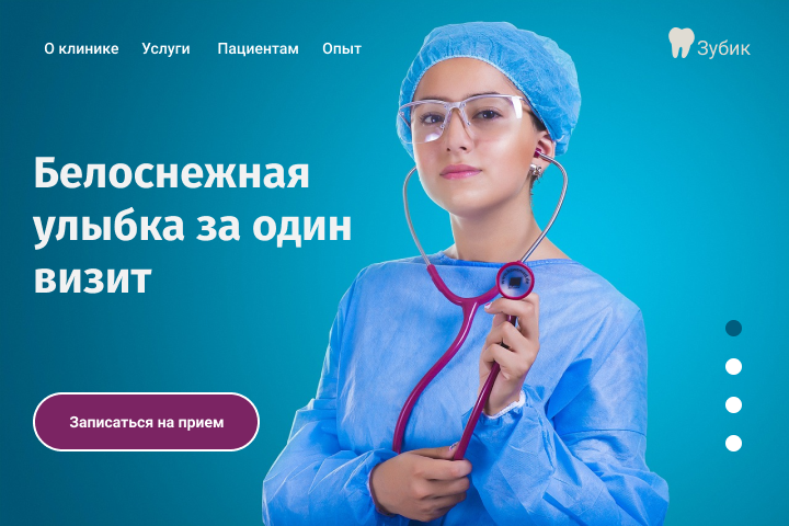 Сайт для кабинета стоматолога