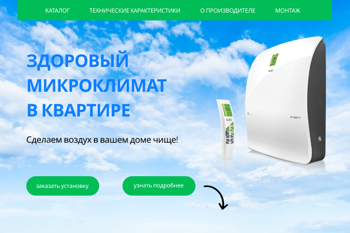 Интернет-магазин бризеров. Мой воздух.
